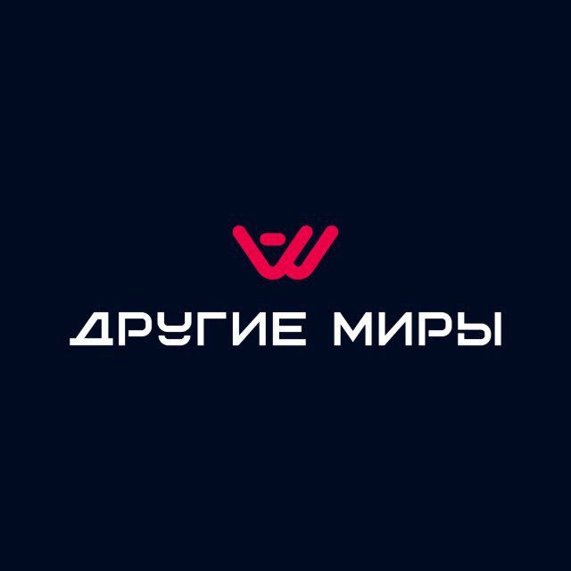 "Другие Миры" Арена Виртуальной Реальности