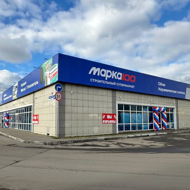 МАРKА 100 🏬