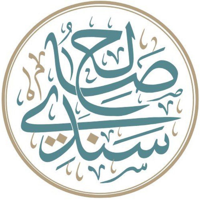 шейх Салих Синди ©