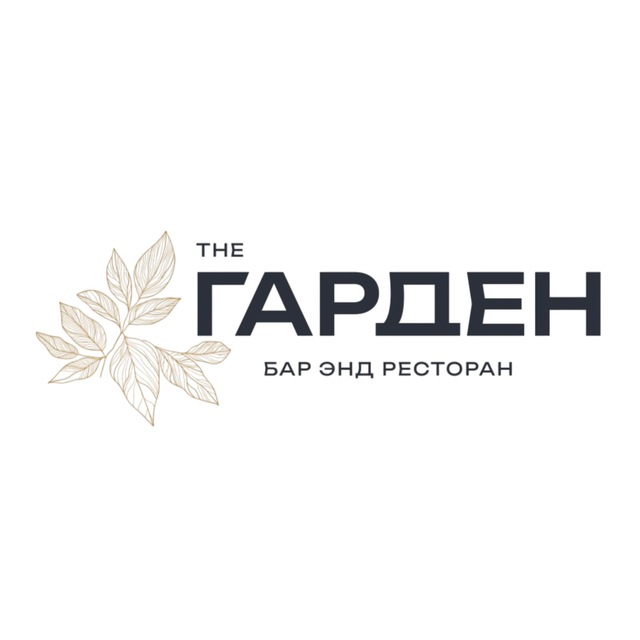 Ресторан ТНЕ ГАРДЕН
