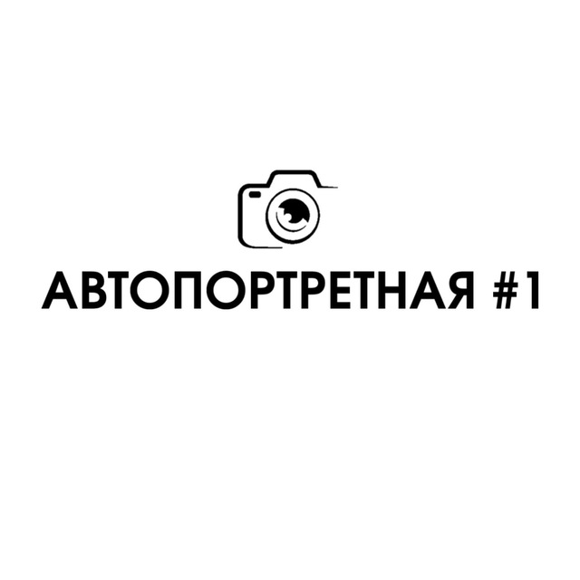 Автопортретная №1