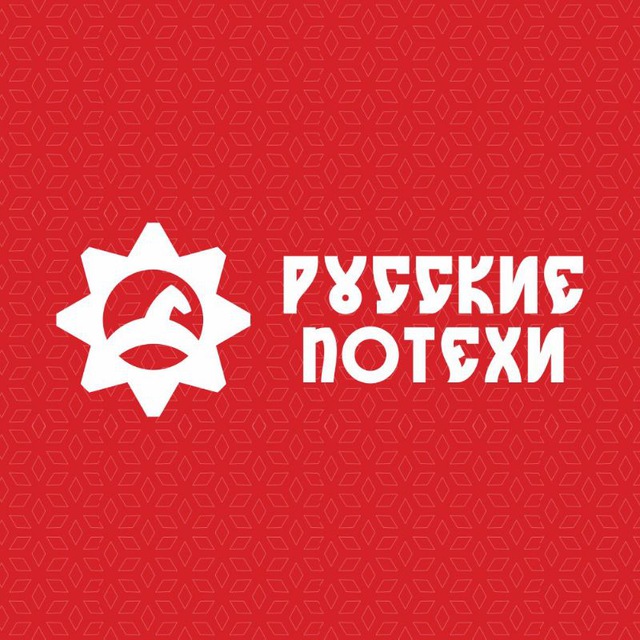 Русские потехи - игры от Русской общины