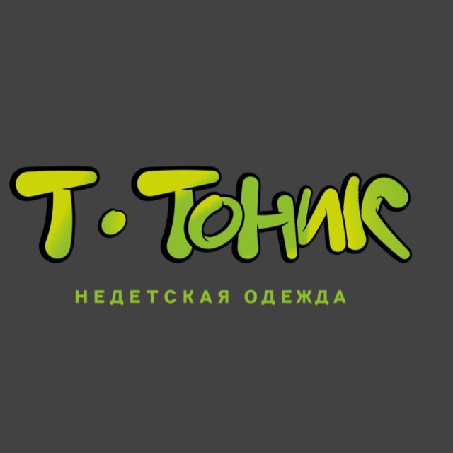Т-Тоник🧩