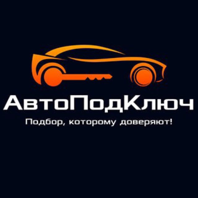 Авто Под Ключ