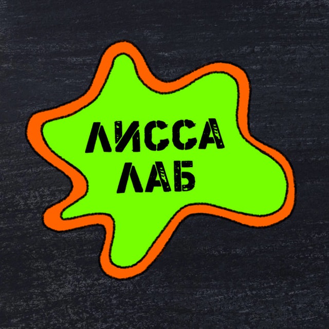 лисса.лаб