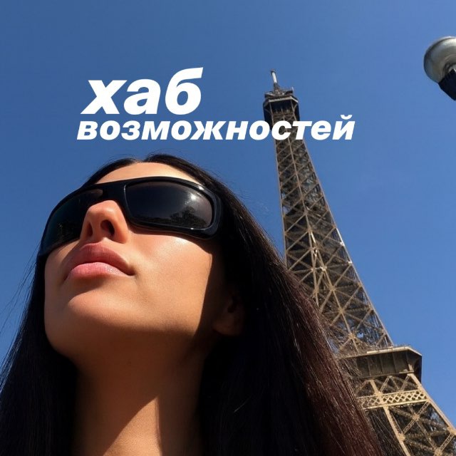 Хаб возможностей