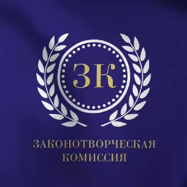 Законотворческая Комиссия
