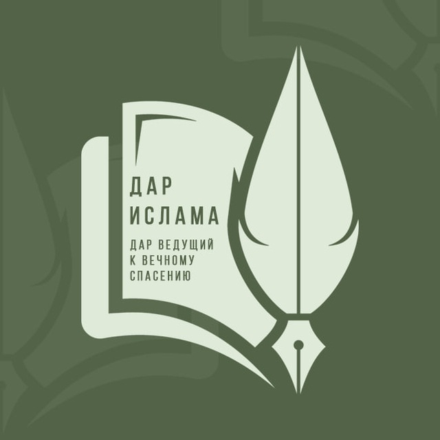 Дар Ислама