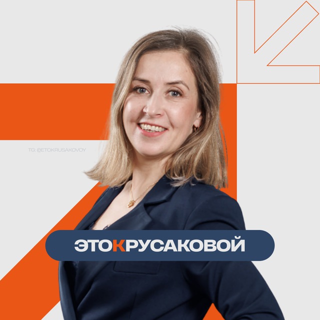Это к Русаковой 👈🏻