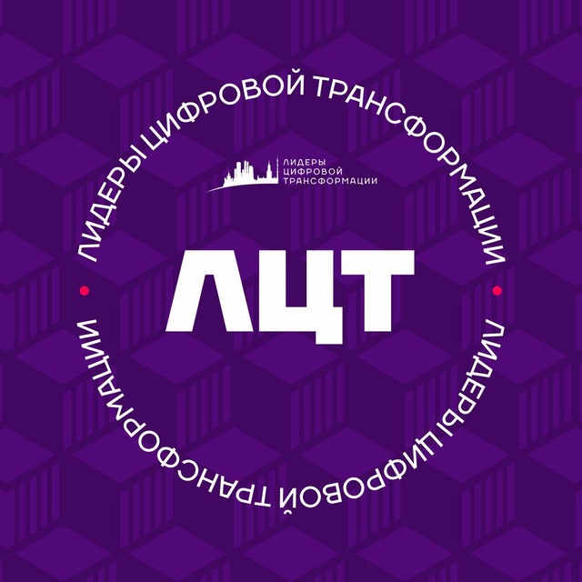 ЛЦТ 2026 | Хакатон