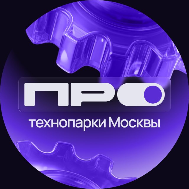 ПРО Технопарки