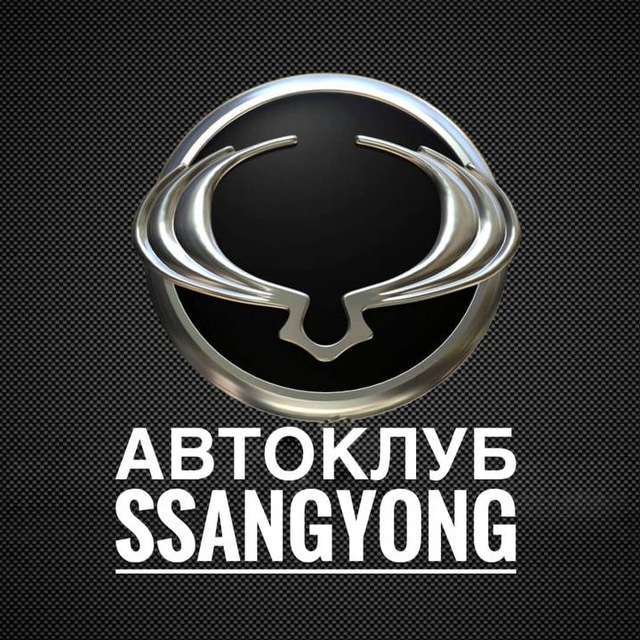 АВТОКЛУБ SsangYong