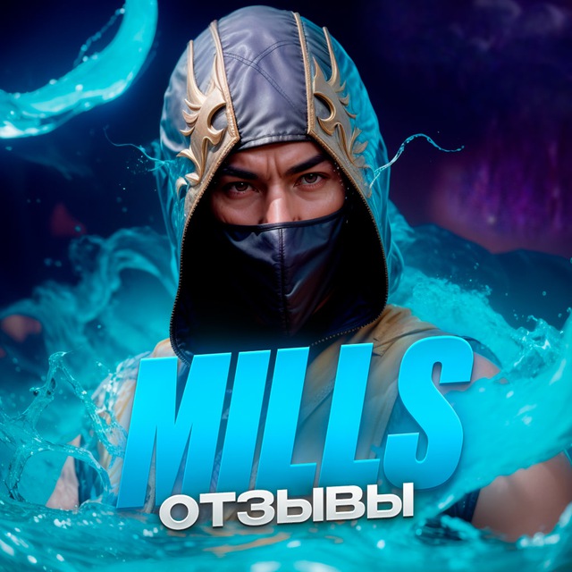 ОТЗЫВЫ🔥 MillS STORE⚡️