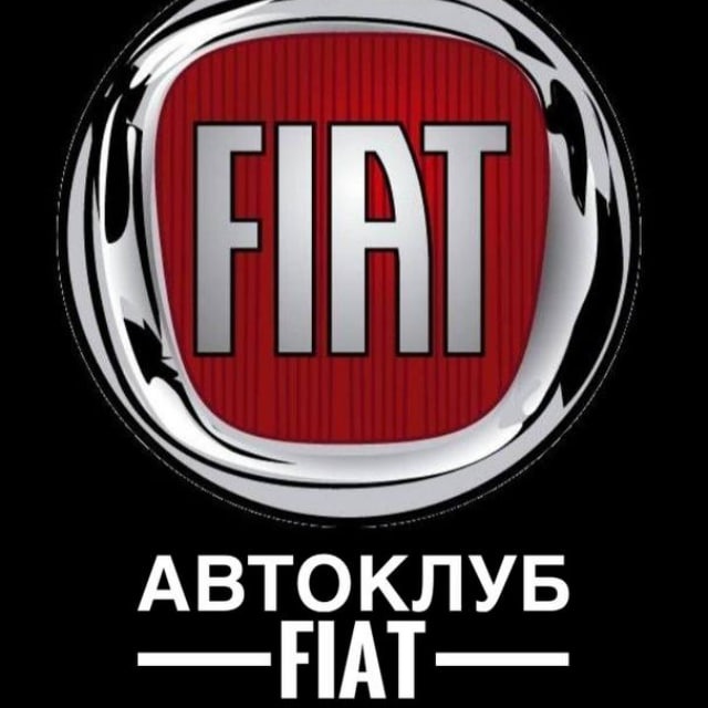 АВТОКЛУБ Fiat