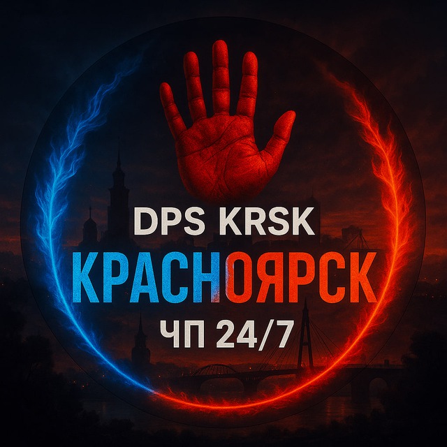 Красноярск ЧП