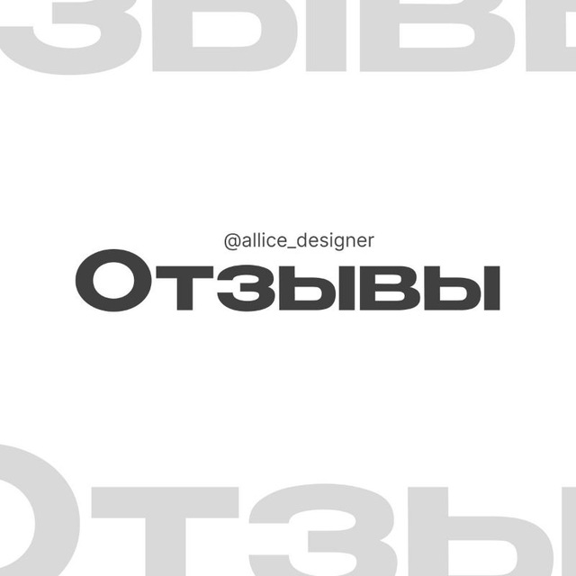 Отзывы - Алиса Соловьева