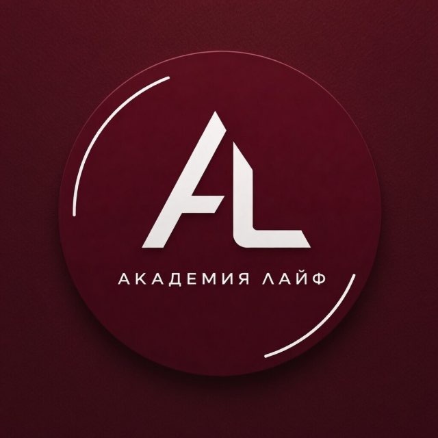 АКАДЕМИЯ ЛАЙФ