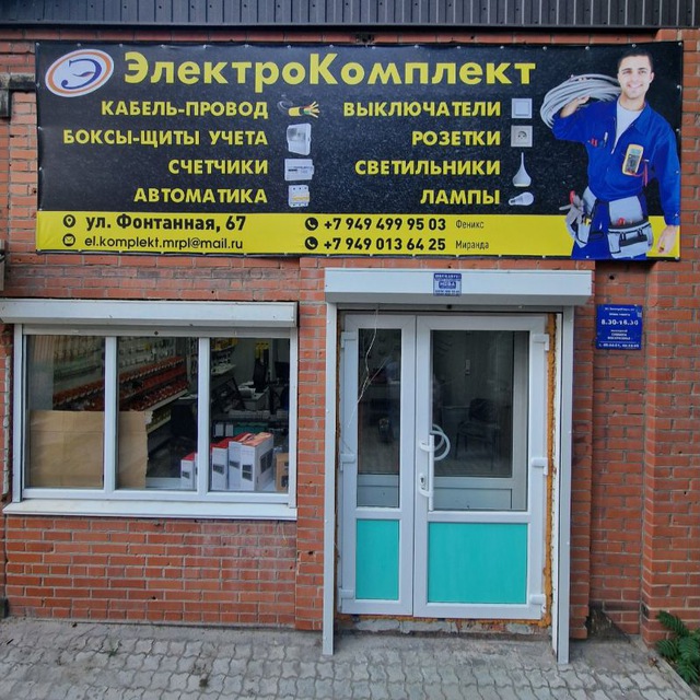 ЭлектроКомплект. Мариуполь