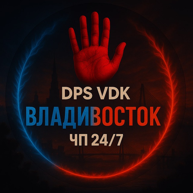Владивосток ЧП
