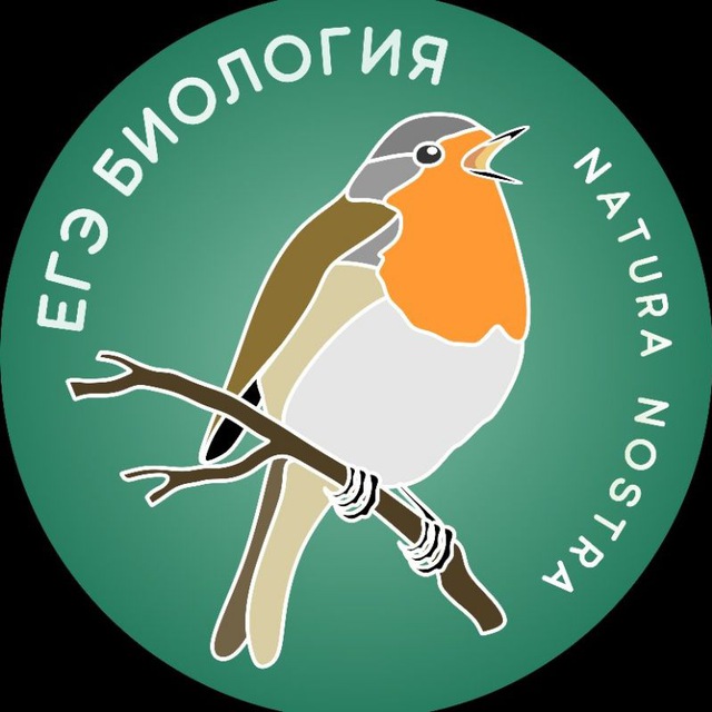 Биология ЕГЭ 2026 ll Natura nostra