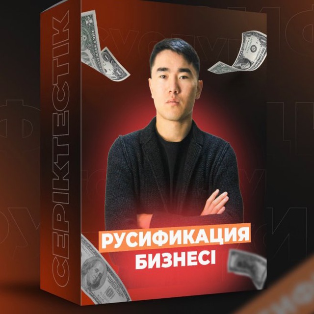 💸 Русификация | Рахат💸