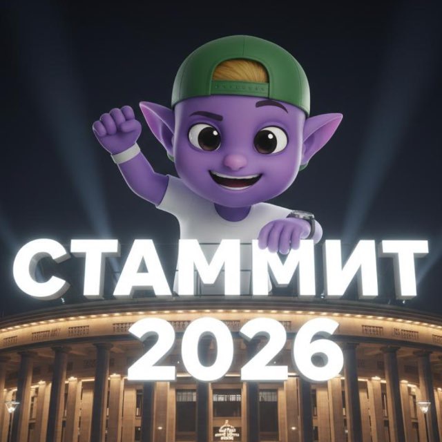 СТАММИТ