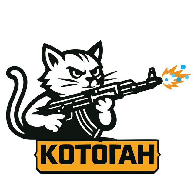 Орбизный Котоган 🔵