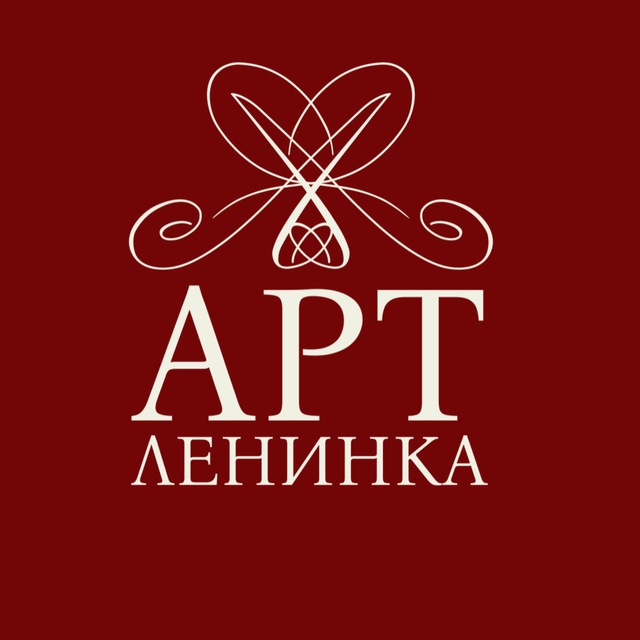 ЛЕНИНКА АРТ
