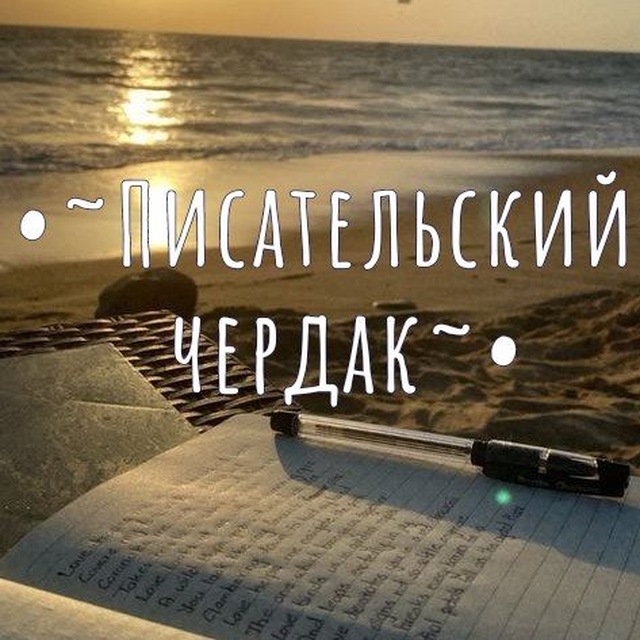 ☀️Ⲡυⲥⲁⲧⲉⲗьⲥⲕυύ ⳡⲉⲣⲇⲁⲕ🌊