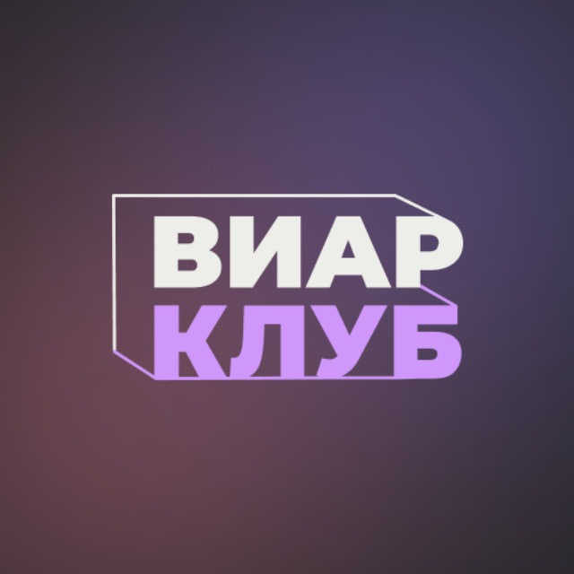 ВИАР клуб