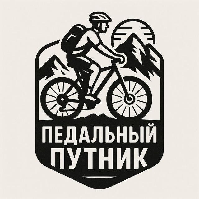 Педальный путник