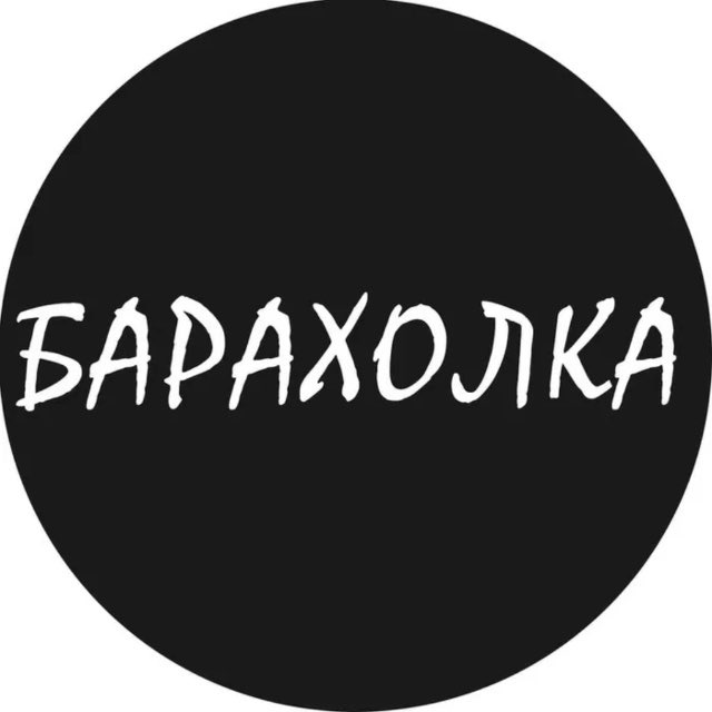 БАРАХОЛКА ОТ ОЛЬКИ 2)