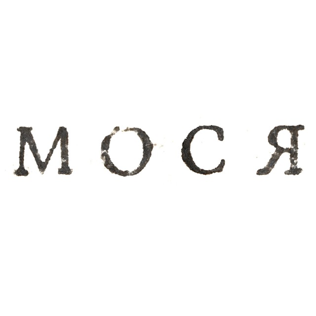 Галерея «Мося»