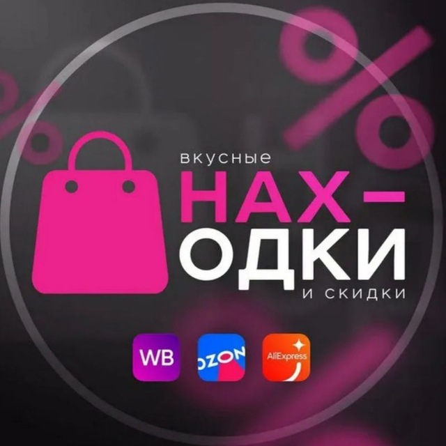 Покупай со скидкой 🛍