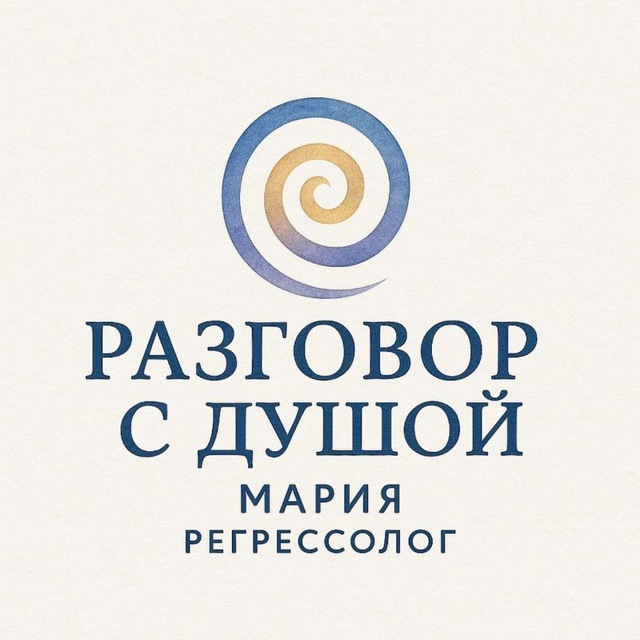 Мария Агра | Регрессолог 🔸Отношения | Страхи | Паттерны