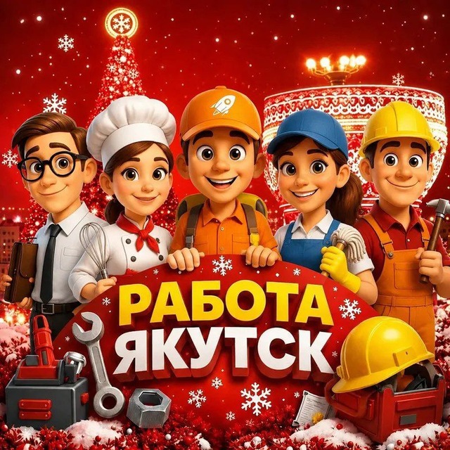 РАБОТА ЯКУТСК | Вакансии | Подработка | Халтура