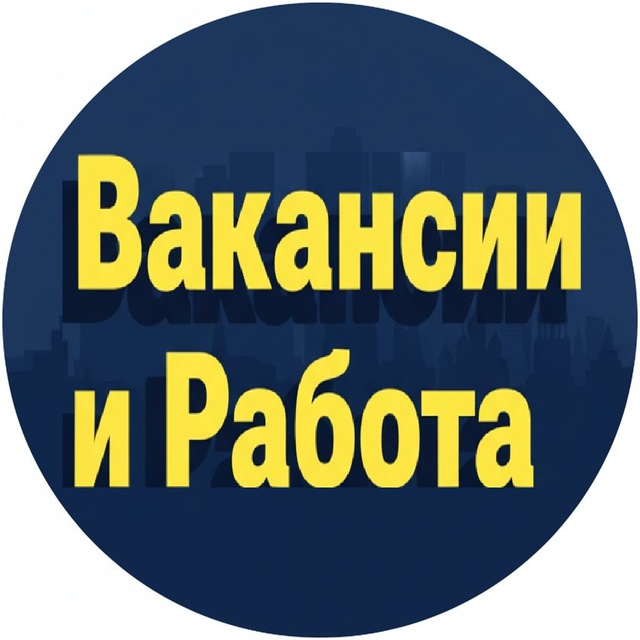 Работа и Вакансии | Москва