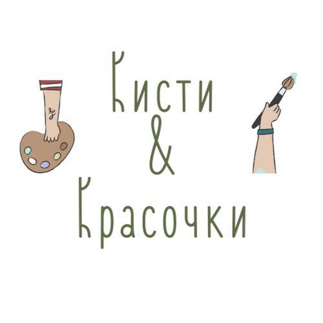 Магазин Кисти&Красочки