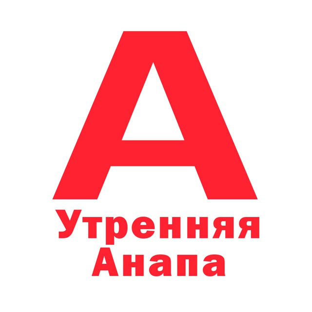 Утренняя Анапа | Новости