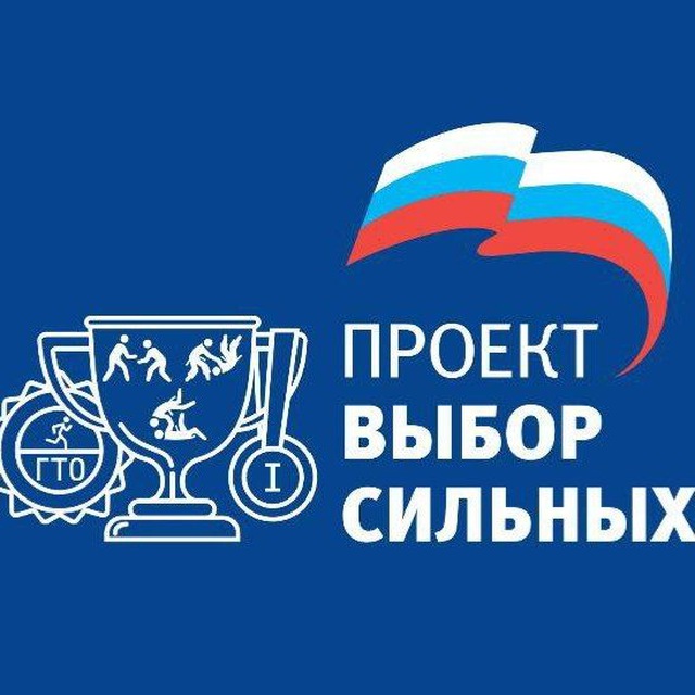 ВЫБОР СИЛЬНЫХ 🇷🇺