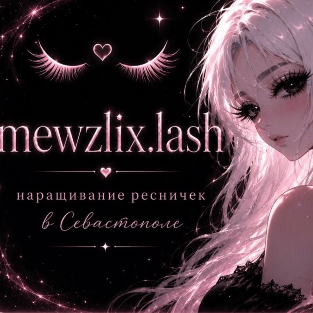mewzlix.lash | ресницы Севастополь