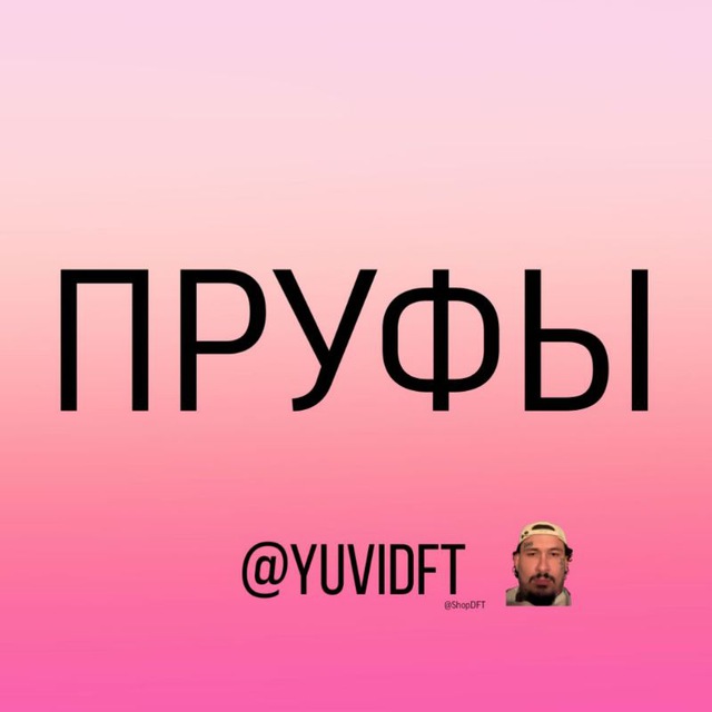 Пруфы Yuvi