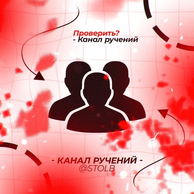 КАНАЛ РУЧЕНИЙ • @stolb