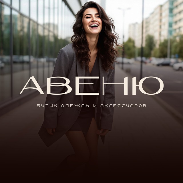 Авеню