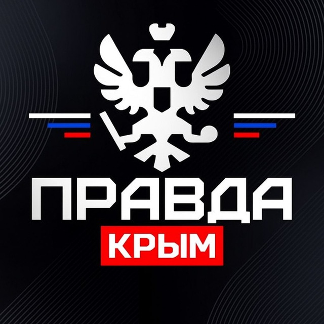 ПРАВДА КРЫМ