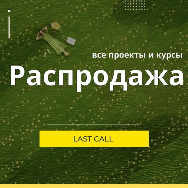 Финадьная распродажа