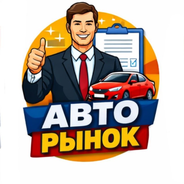 Авто базар - Объявления