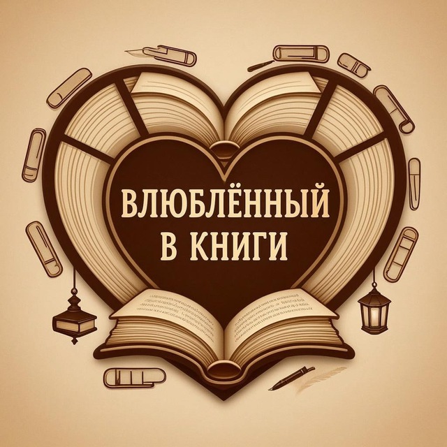 Влюблённый в книги | Саморазвитие