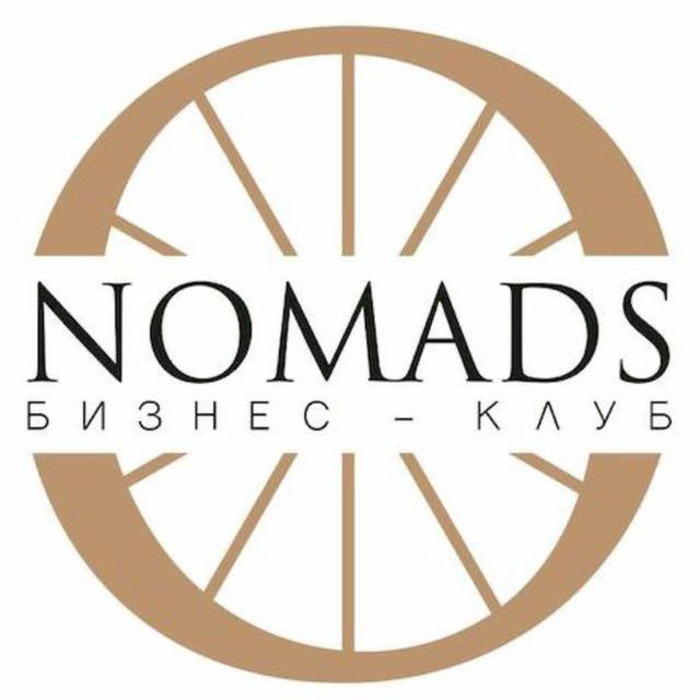 Nomads - бизнес-клуб Краснодарского края
