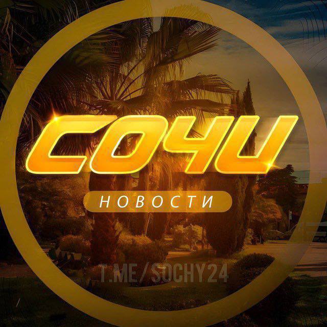 Сочи 23 резерв